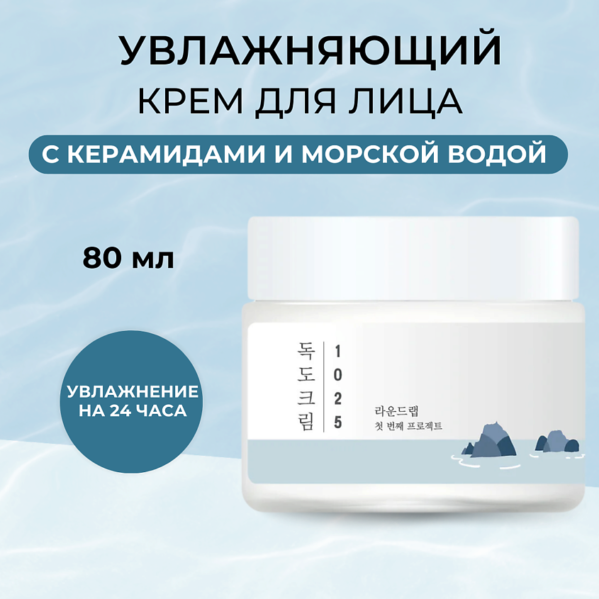 Изображение товара Увлажняющий крем для лица с морской водой 1025 Dokdo Cream 80 мл