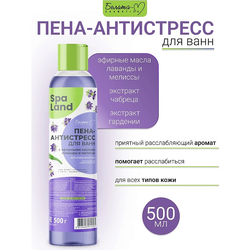 Изображение товара БЕЛИТА-М Пена-антистресс для ванн с эфирными маслами 500 мл