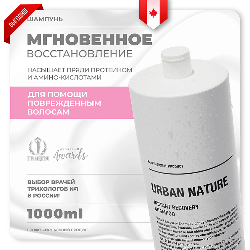 Изображение товара URBAN NATURE Шампунь для волос мгновенное восстановление "Instant Recovery", 1000 мл