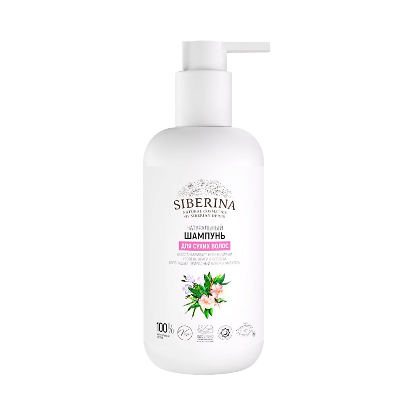 Изображение товара SIBERINA Шампунь "Для сухих волос", 200 мл