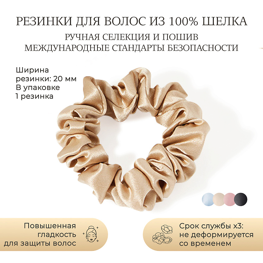 Изображение товара AYRIS SILK Шелковая резинка для волос средняя, 5025, классический бежевый