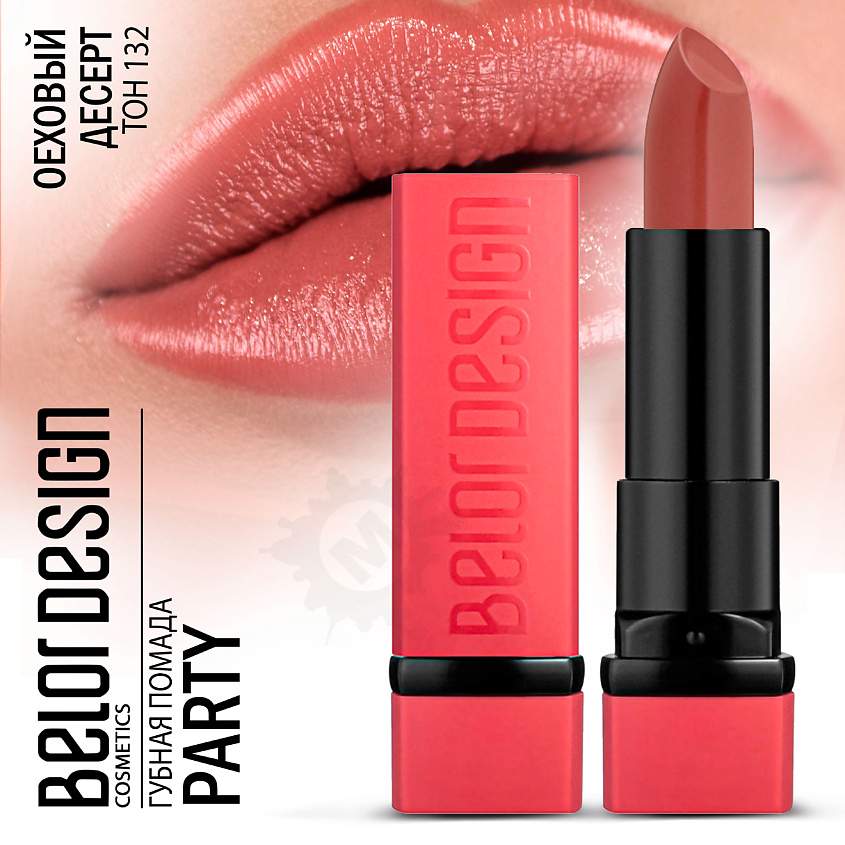 Изображение товара Губная помада BELOR DESIGN PARTY Тон 132 ореховый десерт 4,3 г насыщенные оттенки ухаживающий соста