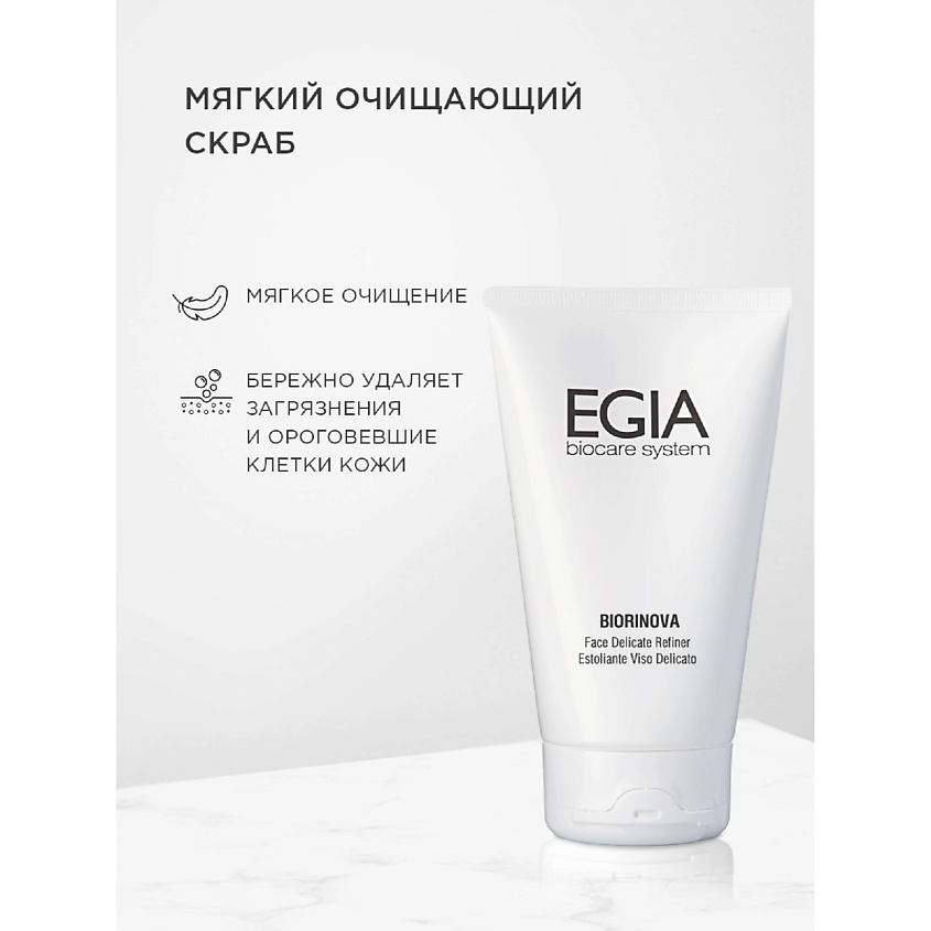 Изображение товара EGIA Скраб мягкий очищающий Face Delicate Refiner, 100 мл