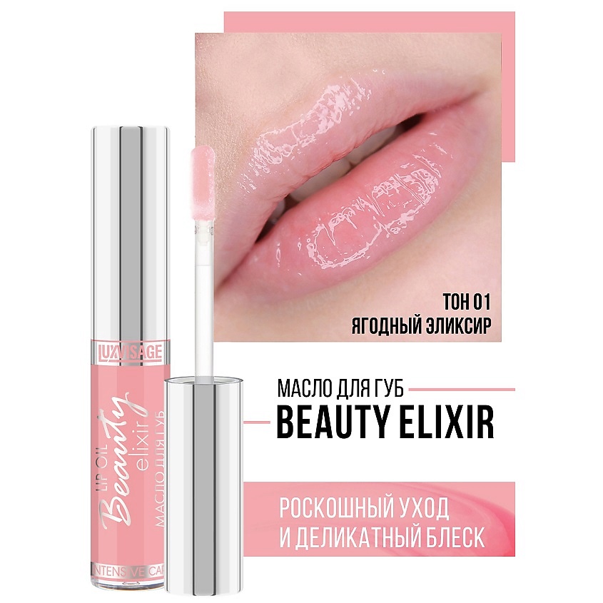 LUXVISAGE Beauty elixir