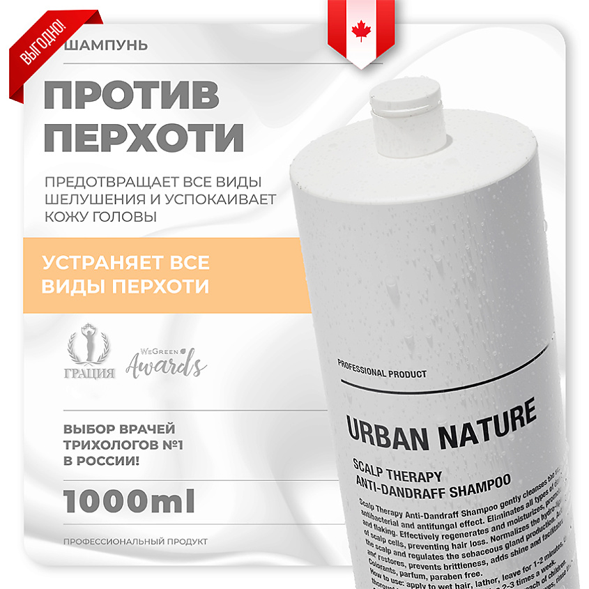 Изображение товара URBAN NATURE Шампунь против перхоти с терапевтическим эффектом Scalp Therapy Anti-Dandruff Shampoo, 1000 мл