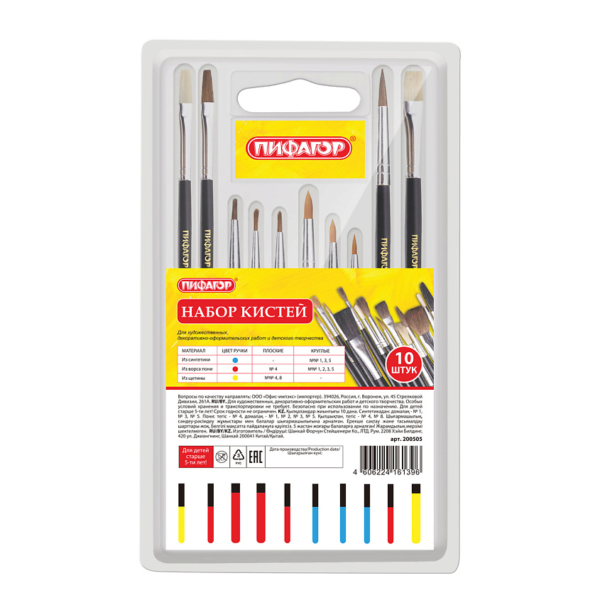 Изображение товара Набор кистей для творчества ПИФАГОР 10 шт. для детей и взрослых