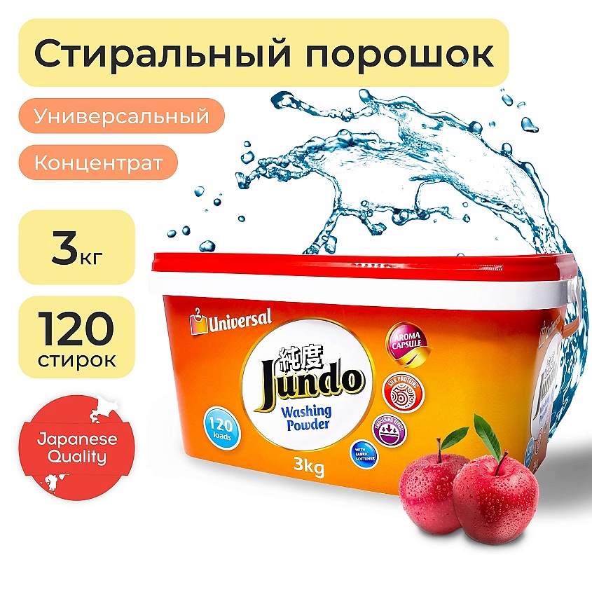 Изображение товара JUNDO Premium Универсальный стиральный порошок с кондиционером Aroma Capsule 2 в 1 концентрат, 3000 г