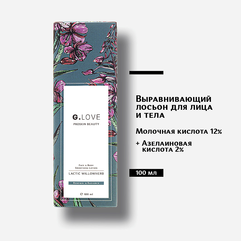 Изображение товара G.LOVE Выравнивающий лосьон для лица и тела Face&Body Smoothing Lotion LACTIC WILLOWHERB, 100 мл