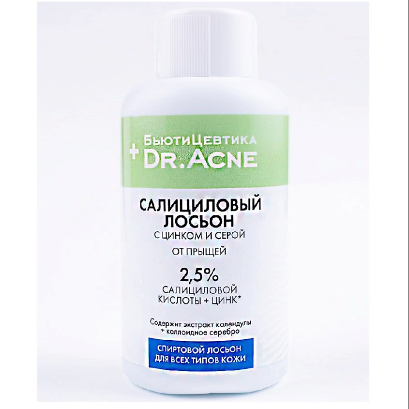 Изображение товара БЬЮТИЦЕВТИКА Салициловый лосьон с цинком и серой, 100 мл