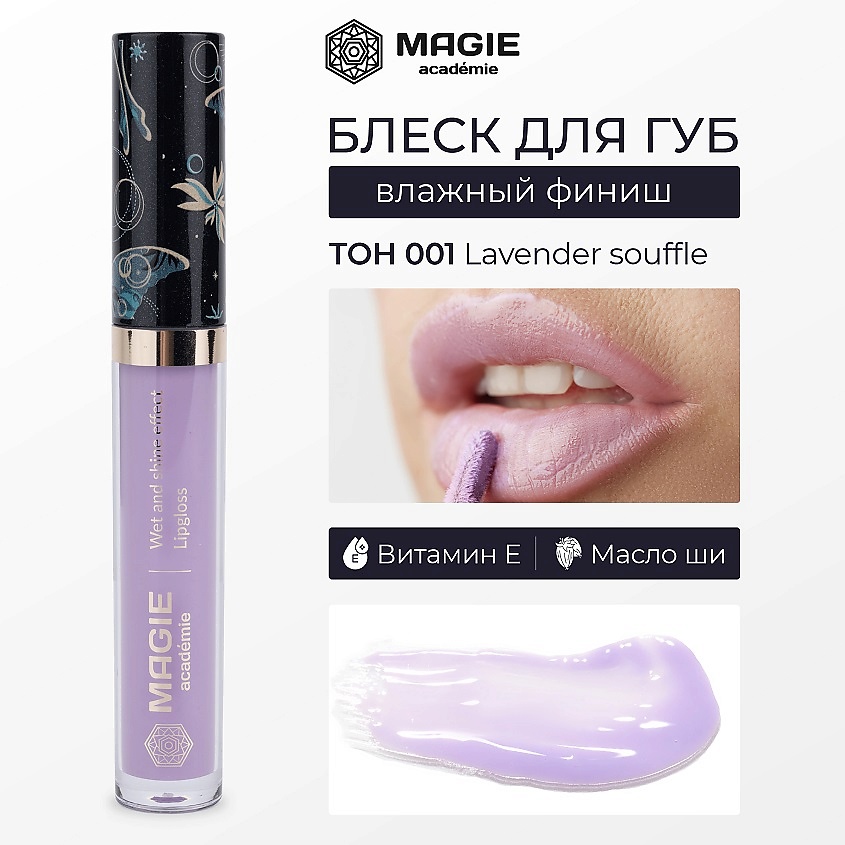 Изображение товара MAGIE ACADEMIE Блеск для губ увлажняющий, тон 001