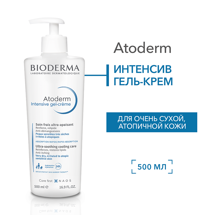 Изображение товара BIODERMA Успокаивающий Гель-крем для сухой, раздраженной и атопичной кожи лица и тела Atoderm, 500 мл