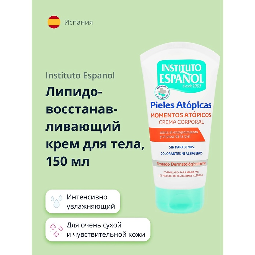 Изображение товара INSTITUTO ESPANOL Липидовосстанавливающий крем для тела для очень сухой и чувствительной кожи, 150 мл