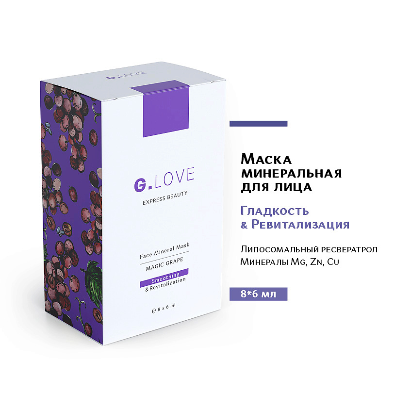 Изображение товара G.LOVE Маска для лица минеральная MAGIC GRAPE, 8*6 мл