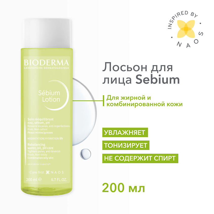 Изображение товара BIODERMA Лосьон увлажняющий для жирной и комбинированной кожи лица Sebium, 200 мл