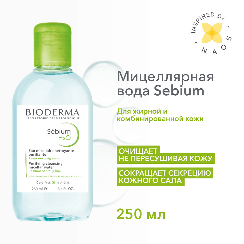 Изображение товара BIODERMA Мицеллярная вода очищающая для жирной и проблемной кожи лица Sebium H2O, 250 мл