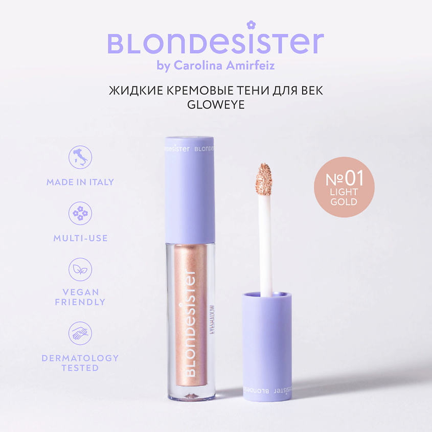Изображение товара BLONDESISTER Жидкие тени для век GLOWEYE, 01 светло - золотой