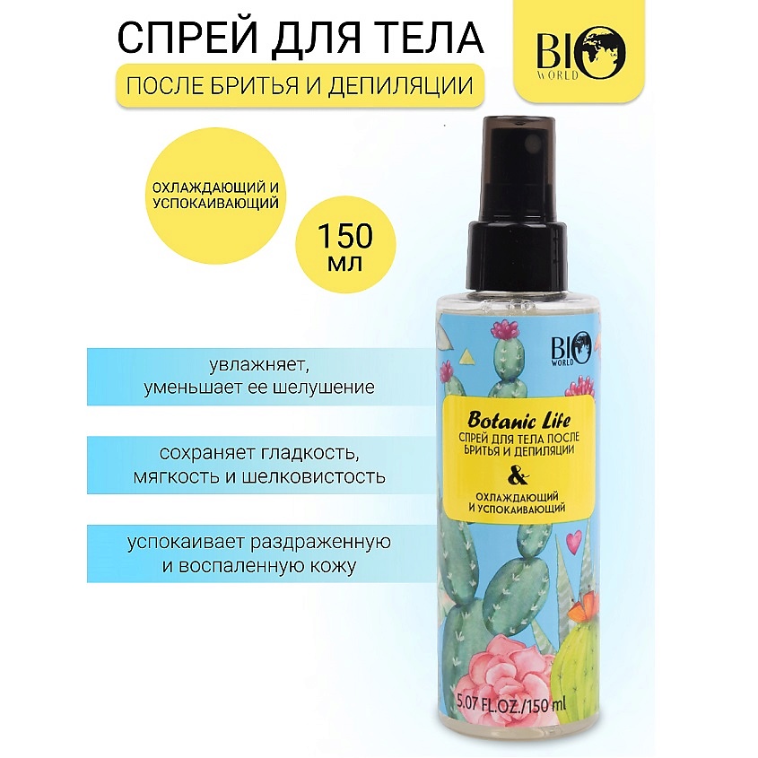 Изображение товара BIOWORLD Спрей для тела после бритья и депиляции Botanic Life 150 мл охлаждающий и успокаивающий