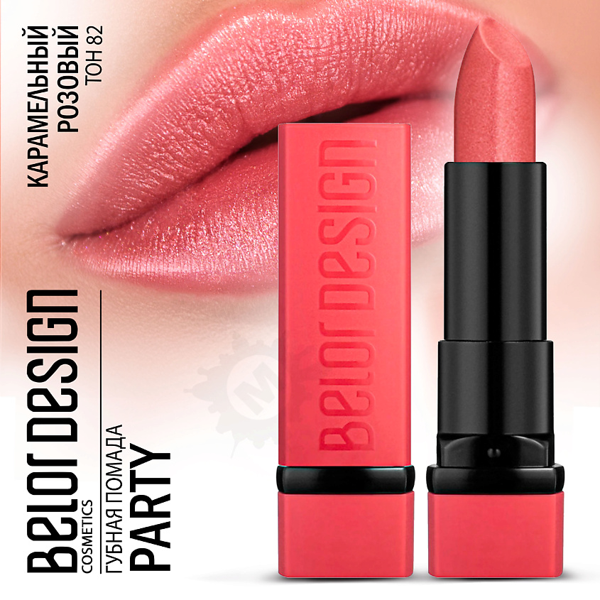 Изображение товара BELOR DESIGN Губная помада PARTY, Тон 82 карамельный розовый вес 4,3 г