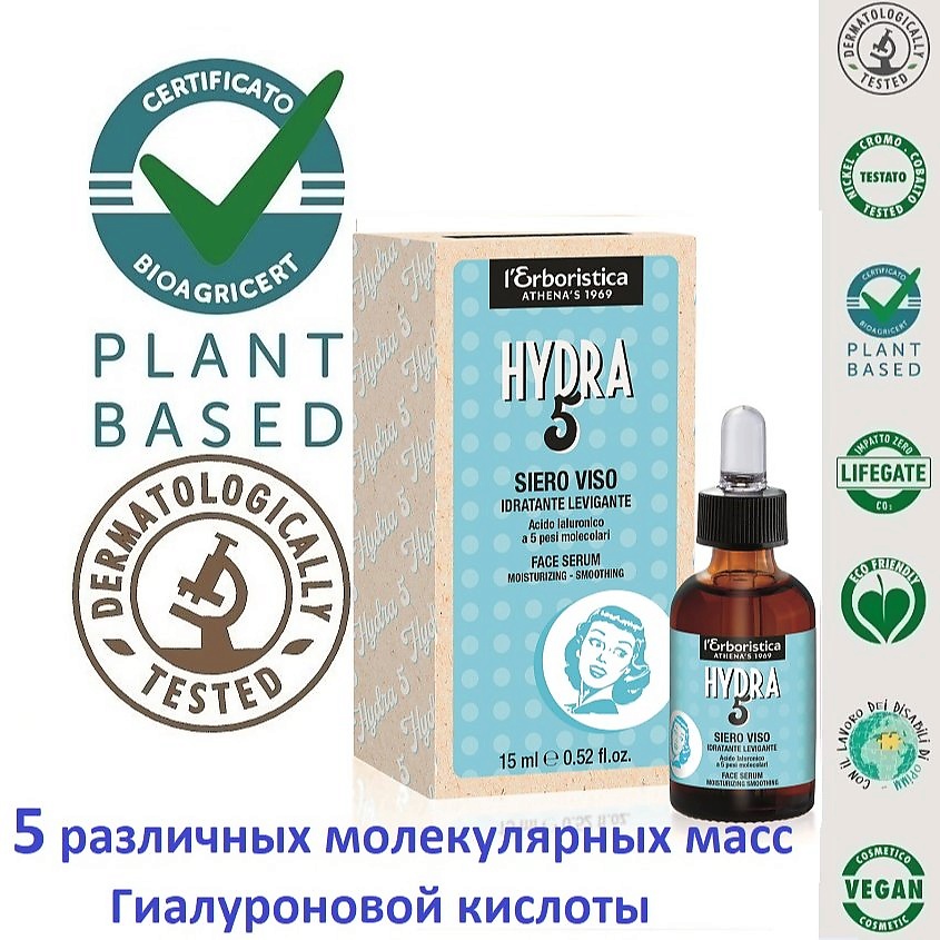Изображение товара L`ERBORISTICA Натуральная антивозрастная Сыворотка для лица суперувлажняющая "Гидратация 5", 15 мл