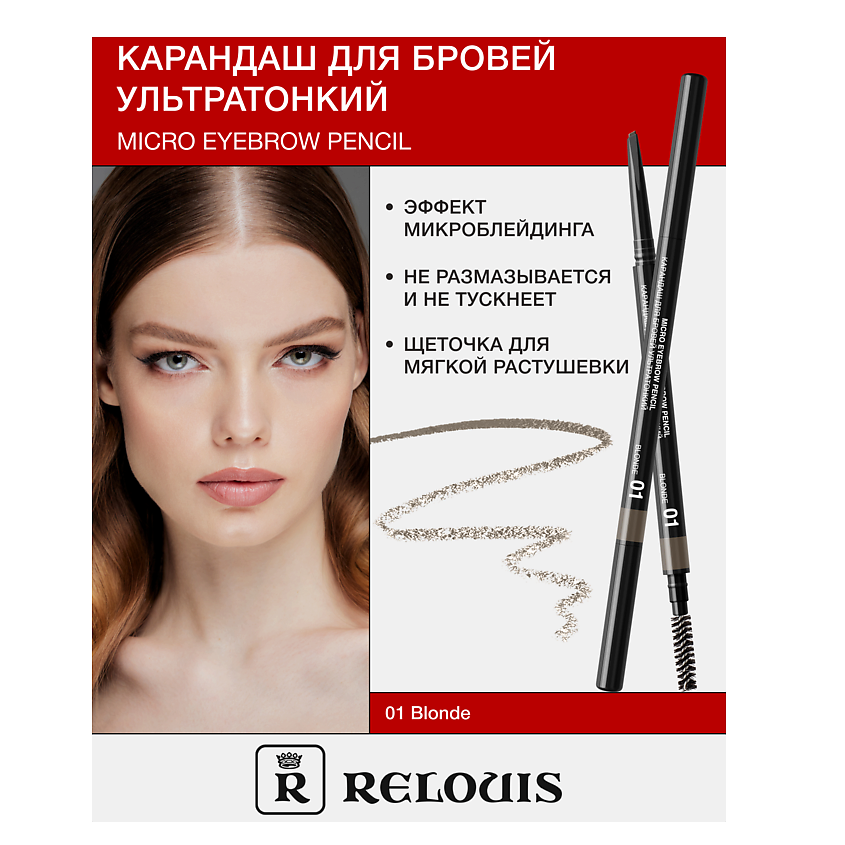 Изображение товара RELOUIS Карандаш для бровей ультратонкий, Белый