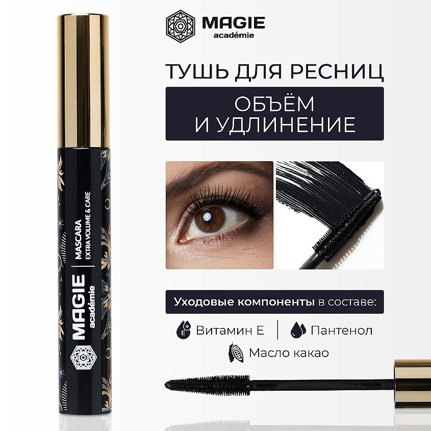 Изображение товара Тушь для ресниц MAGIE ACADEMIE Mascara Extra Volume Care Черная 330 рублей