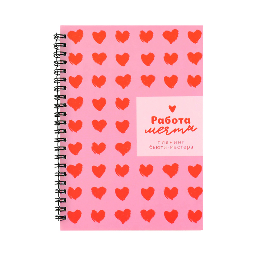 Изображение товара ART FOX Планинг для записи клиентов "Работа - мечта" А5, 1 шт