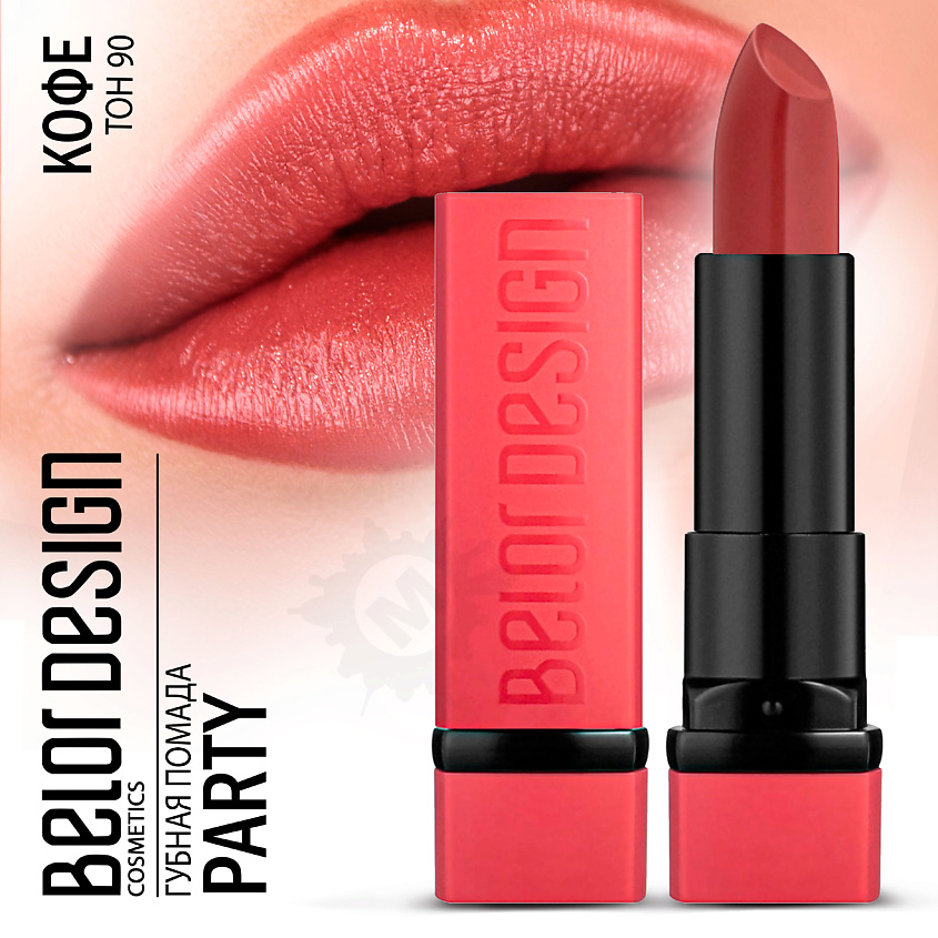 Изображение товара BELOR DESIGN Губная помада PARTY, Тон 90 кофе; вес 4,3 г.