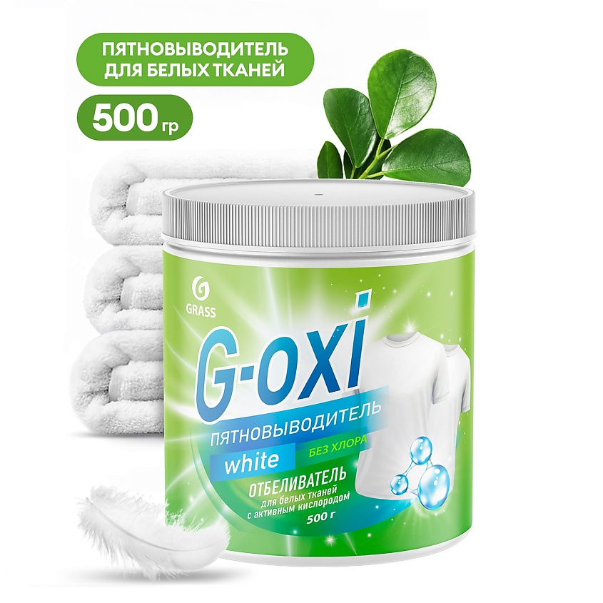 Изображение товара GRASS G-Oxi пятновыводитель-отбеливатель для белых вещей с активным кислородом, 500 г