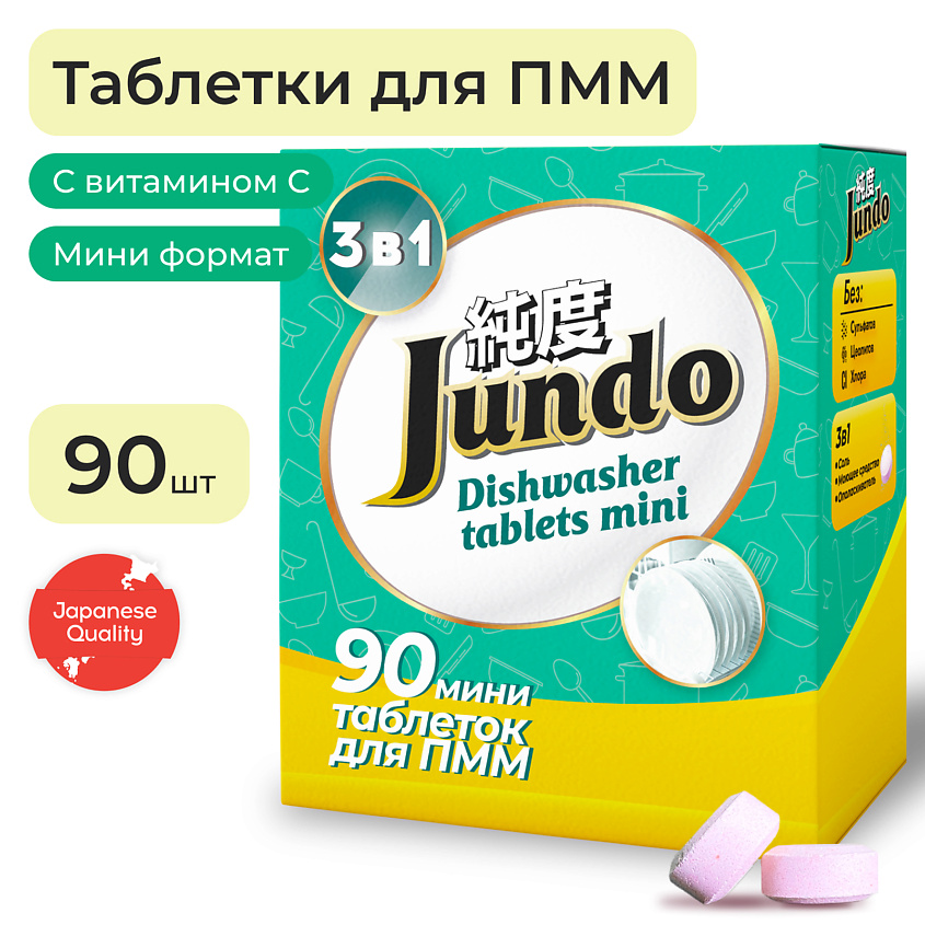 Изображение товара JUNDO Premium Таблетки для посудомоечной машины 60 шт Витамин C активный кислород