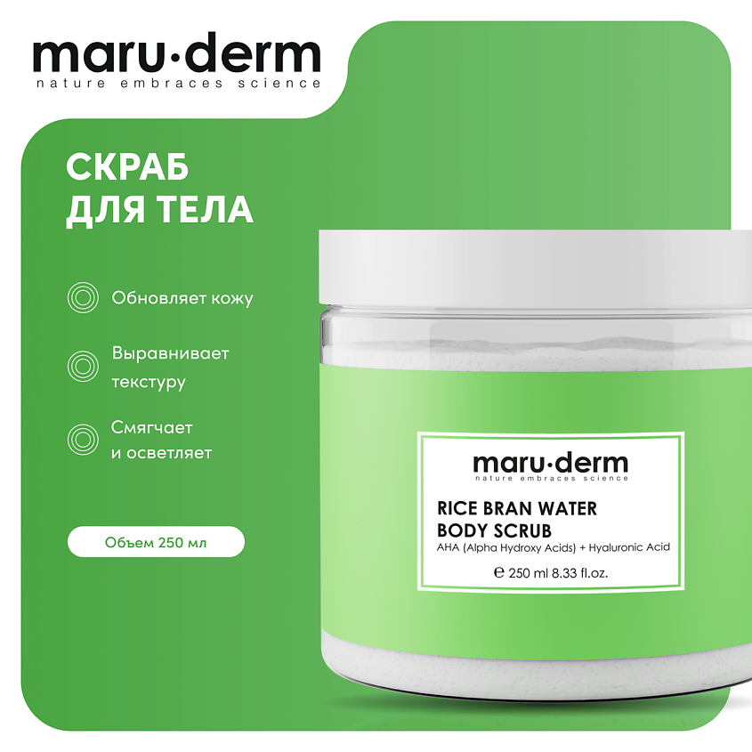 Изображение товара MARU·DERM Скраб для тела Rice Bran Water Body Scrub, 250 мл