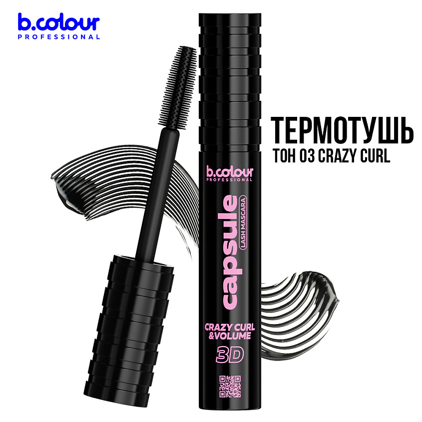 Изображение товара B.COLOUR PROFESSIONAL Тушь для ресниц, термотушь CAPSULE, 03 Crazy curl