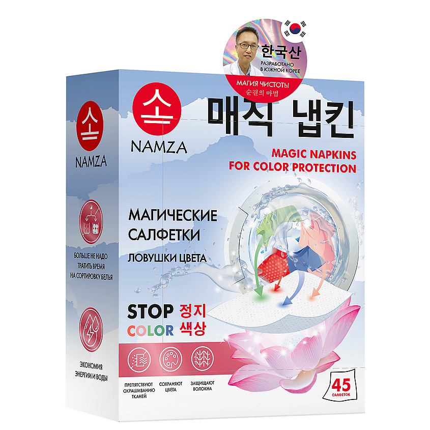 Изображение товара NAMZA Салфетки для стирки одноразовые 45 шт. ловушки красителей для совместной стирки
