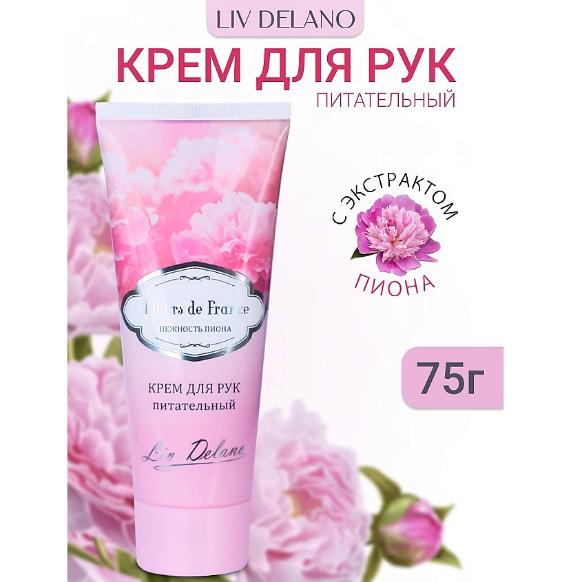 Изображение товара LIV DELANO Крем для рук питательный Нежность пиона FLEURS DE FRANCE, 75г