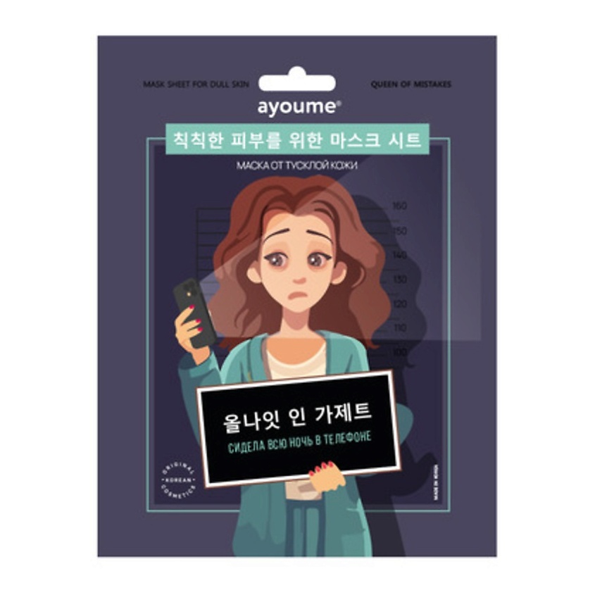 Изображение товара AYOUME Маска на тканевой основе для лица от тусклой кожи, 1 шт.