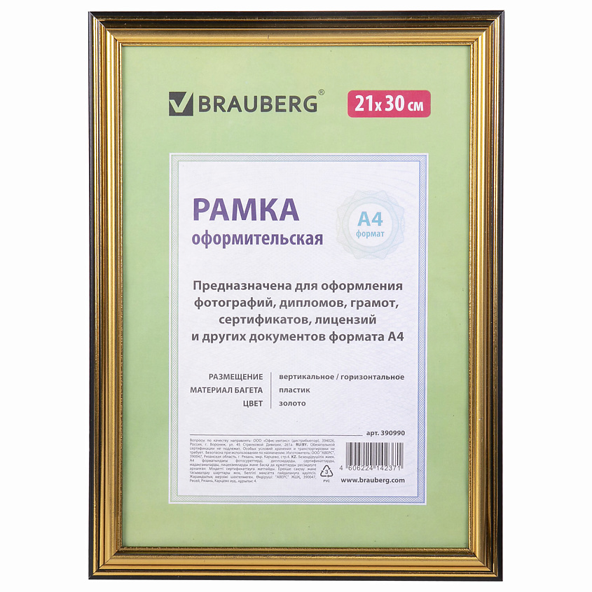 Изображение товара BRAUBERG Рамка 21x30 HIT3, Золотой