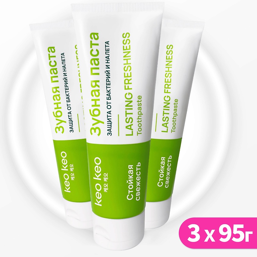 Изображение товара КЕО КЕО Набор зубных паст Стойкая Свежесть и защита от бактерий и налета, 3 шт