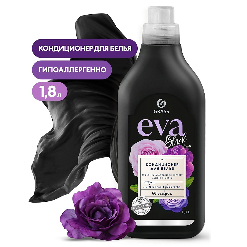 Изображение товара Кондиционер для белья GRASS EVA Black Reflection 1800 мл аромат фруктовые ноты