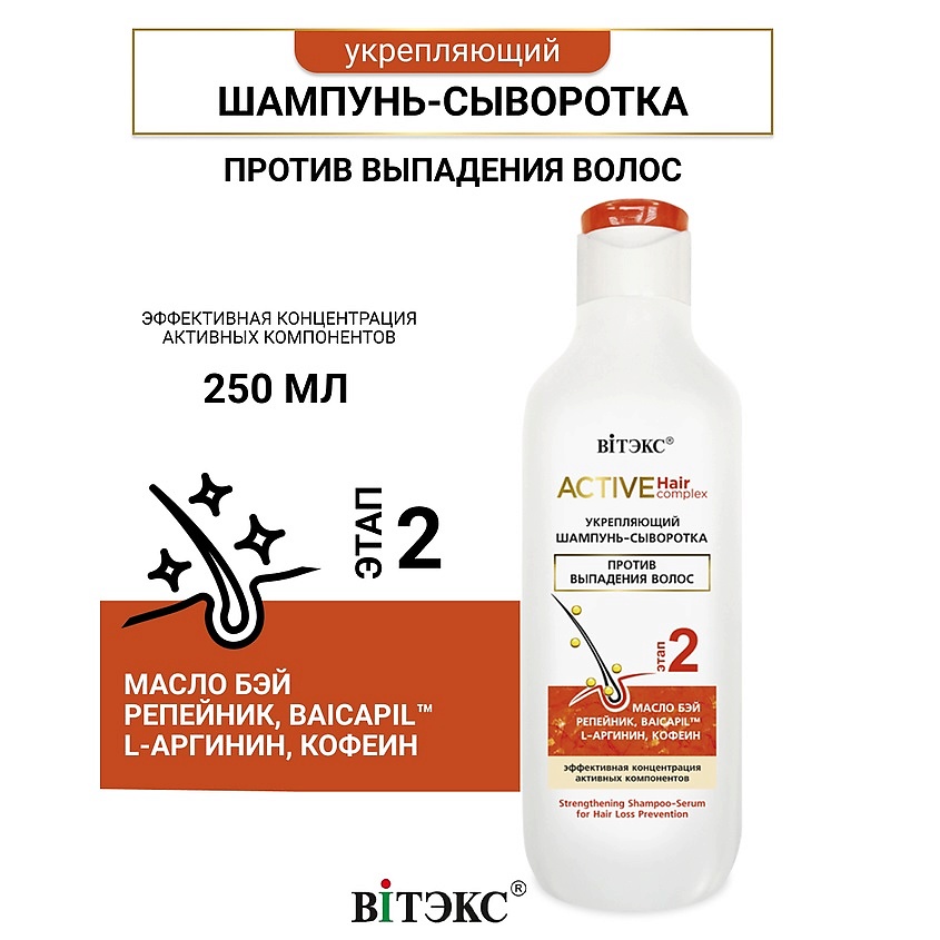 Изображение товара ВИТЭКС Шампунь-сыворотка против выпадения волос Active HairComplex, 250 мл