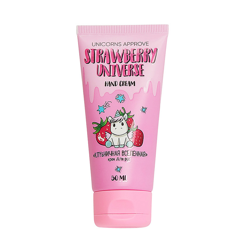 Изображение товара UNICORNS APPROVE Крем для рук "Клубничная вселенная", 50 мл