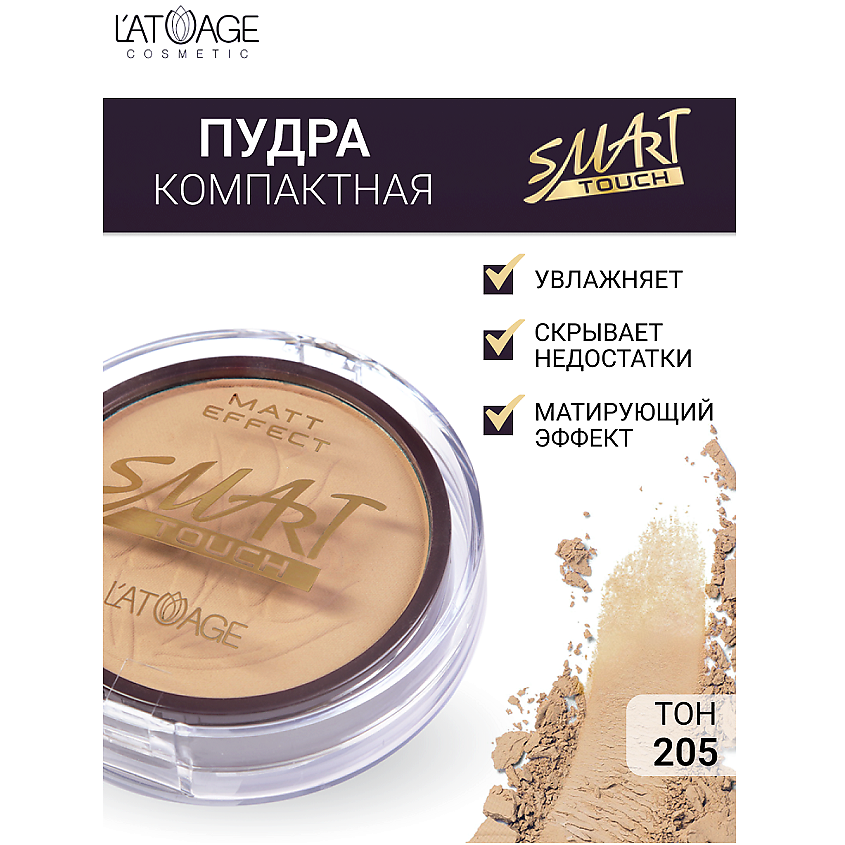 Изображение товара L'ATUAGE COSMETIC Пудра компактная SMART TOUCH, тон 205