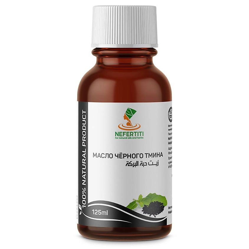 Изображение товара NEFERTITI FOR NATURAL OILS AND HERBS Масло черного тмина холодного отжима, 125 мл