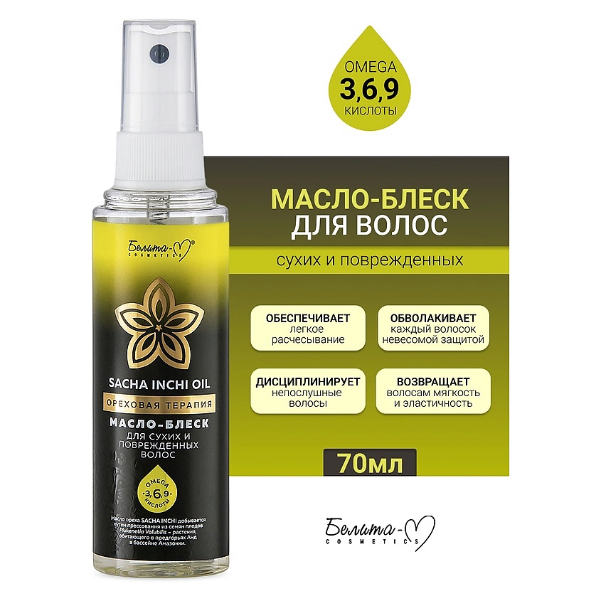 Изображение товара Масло-блеск для сухих и поврежденных волос Ореховая терапия 70 мл БЕЛИТА-М