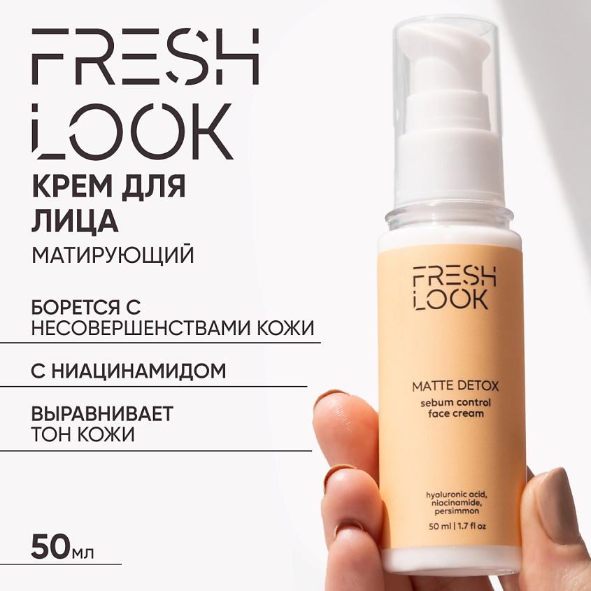 Изображение товара FRESH LOOK MATTE DETOX FACE CREAM Матирующий крем для лица, 50 мл