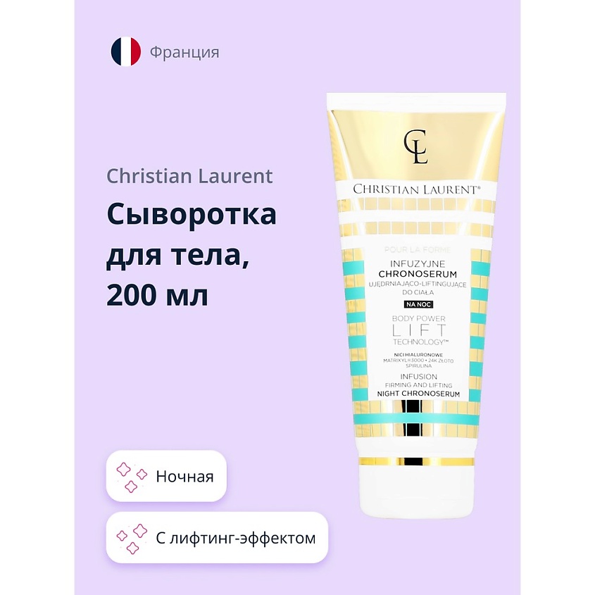 Изображение товара CHRISTIAN LAURENT Сыворотка для тела с лифтинг-эффектом (ночная), 200 мл