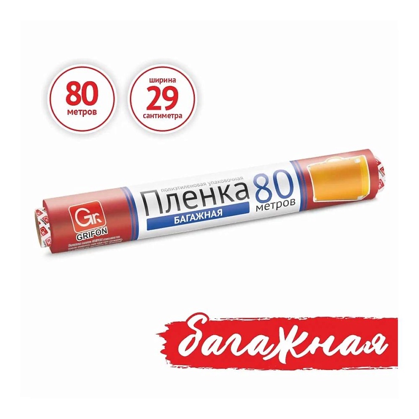 Изображение товара GRIFON Багажная стрейч пленка упаковочная, 1 шт