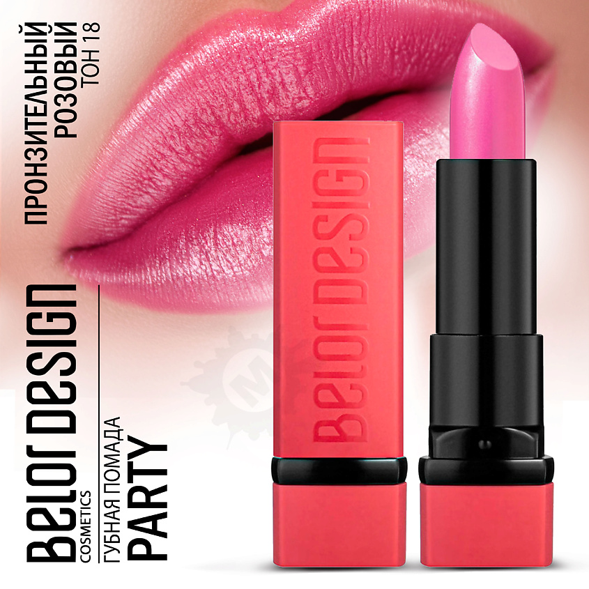 Изображение товара BELOR DESIGN Губная помада PARTY, Тон 18 пронзительный розовый; вес 4,3 г.