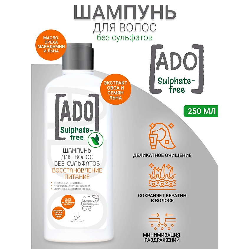 Изображение товара BELKOSMEX Шампунь для волос без сульфатов восстановление питание ADO, 250 мл