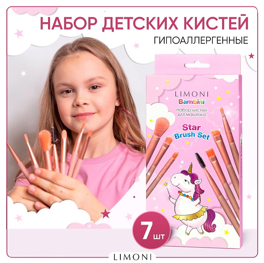Изображение товара LIMONI Подарочный набор кисти для макияжа, Нюд
