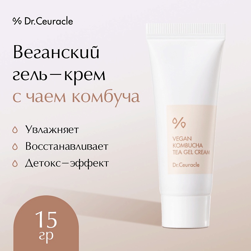 Изображение товара DR. CEURACLE Веганский гель-крем с чаем комбуча, 15 мл