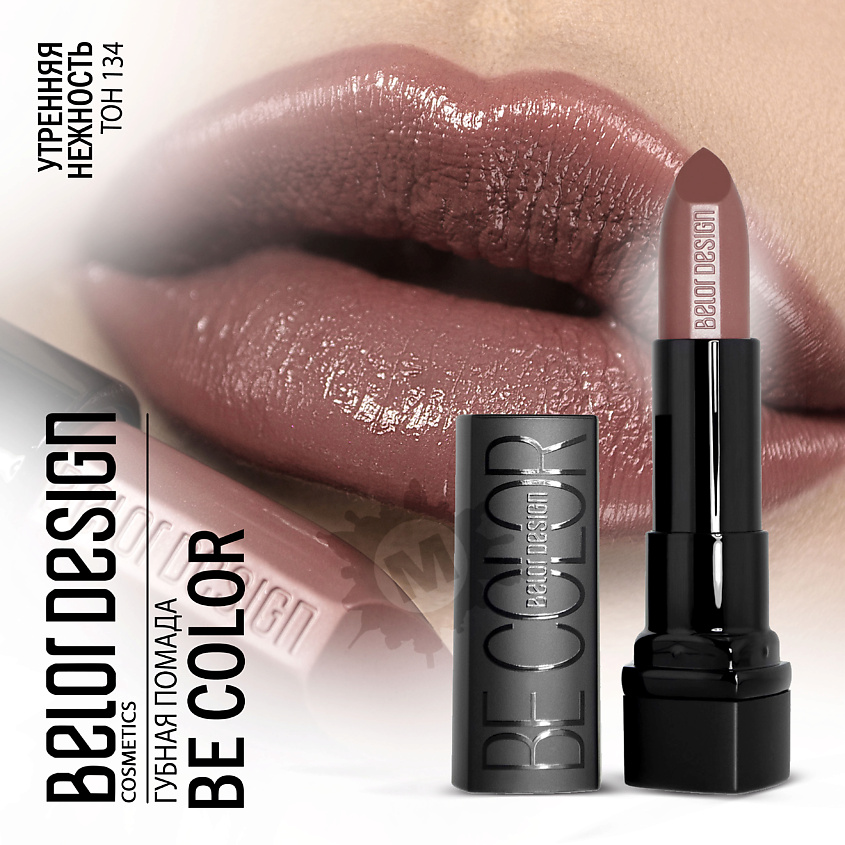 Изображение товара Губная помада BELOR DESIGN Be color Тон 134 утренняя нежность 4 3 г кремовая текстура